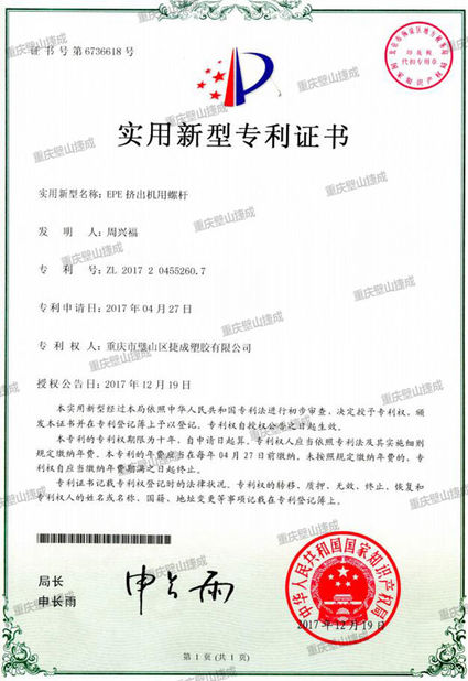中国 Taizhou SPEK Import and Export Co. Ltd 認証